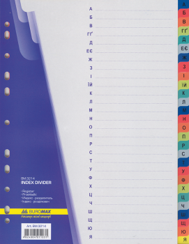 Індекс-розділювач Buromax Jobmax, А4, алфавітний, пластиковий, А-Я, кольоровий